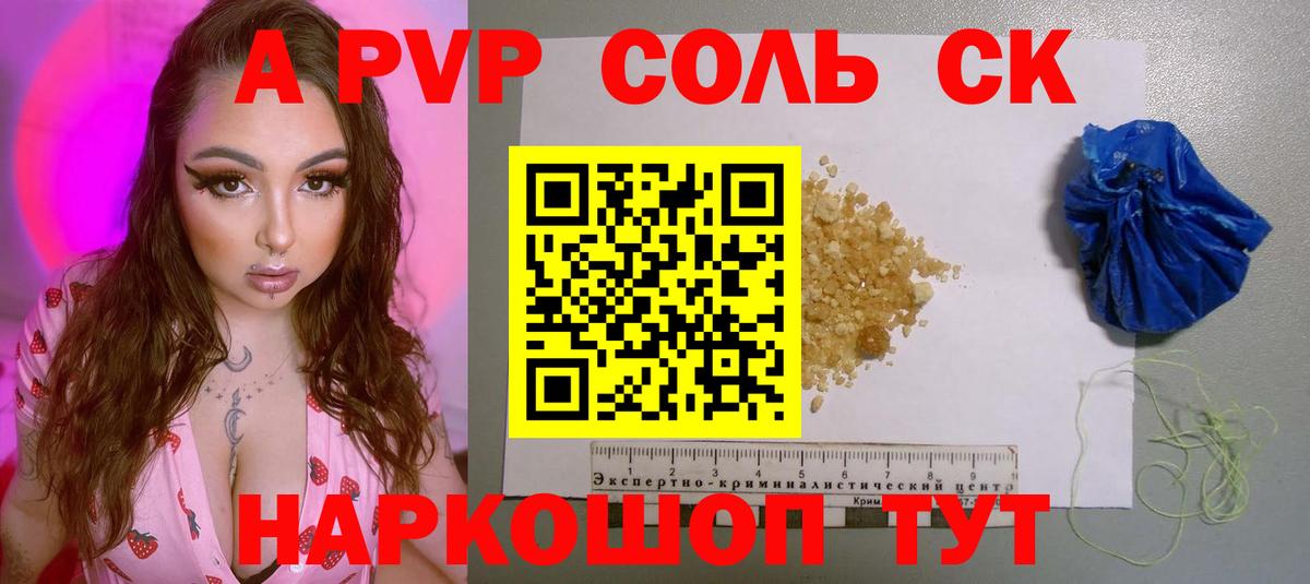 А ПВП кристаллы  A PVP кристаллы  A-PVP  Алапаевск  Alfa_PVP Соль  Вход с VPN 