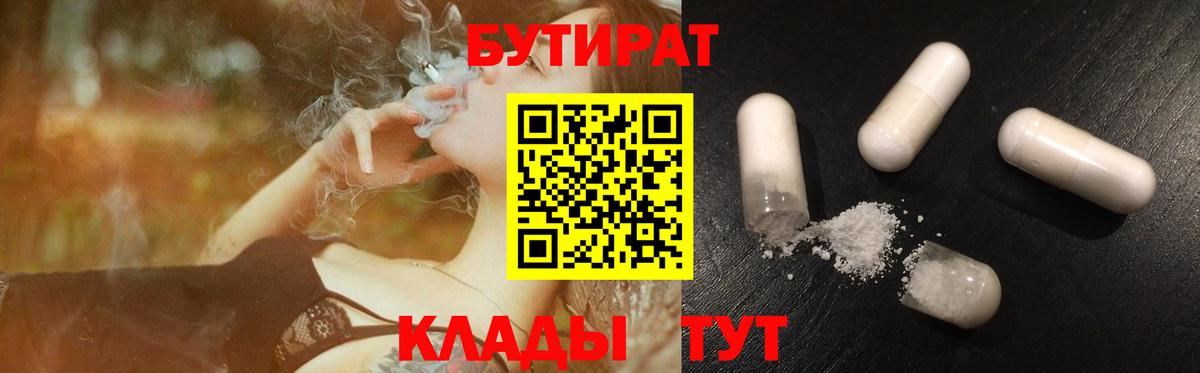 БУТИРАТ вода Алапаевск