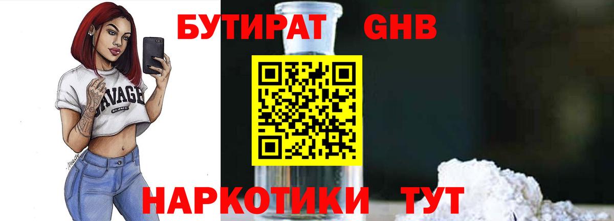 БУТИРАТ бутик  Вход с VPN  Алапаевск 