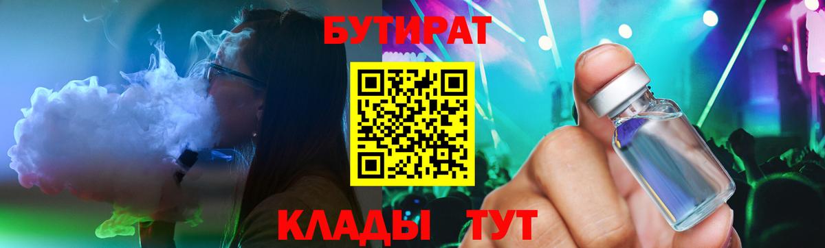 БУТИРАТ жидкий экстази Алапаевск