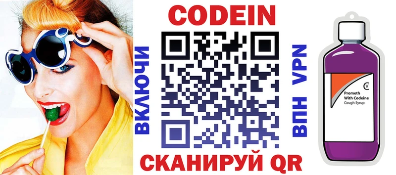 Кодеин Purple Drank  закладки  Алапаевск 