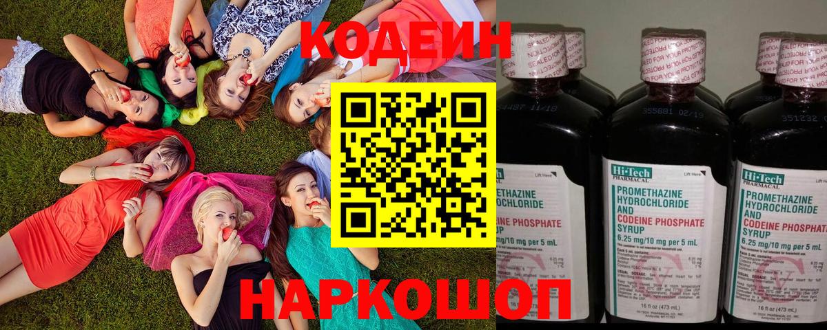 Кодеиновый сироп Lean напиток Lean (лин)  Кодеин Purple Drank  Алапаевск 