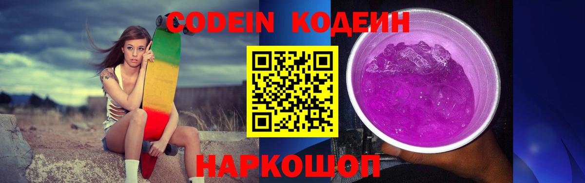 Кодеиновый сироп Lean Purple Drank Алапаевск