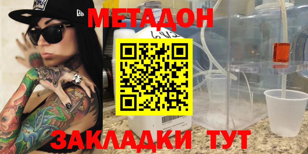 МЕТАДОН кристалл  Метадон methadone  Вход с VPN  Алапаевск 