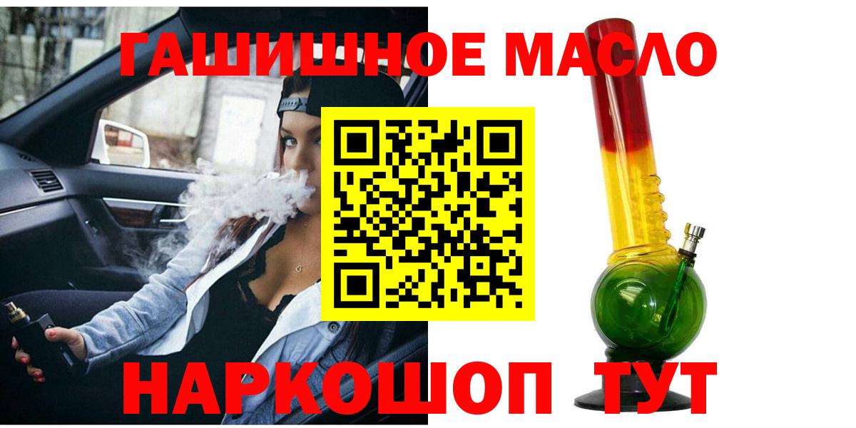 ТГК вейп  ТГК гашишное масло  Алапаевск  наркошоп  Вход с VPN 
